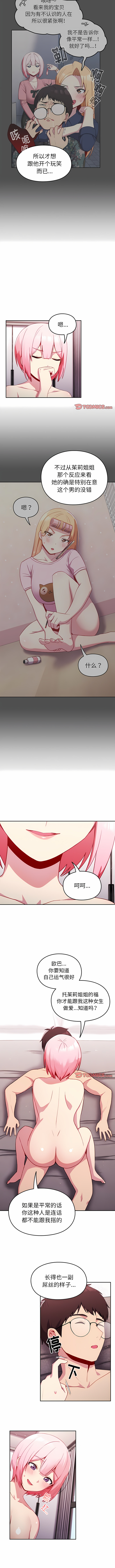 [Team Byam & 熊高美] 青梅以上恋人未满 | 青梅以上戀人未滿 1-48 [Chinese] [Ongoing] - Page 142