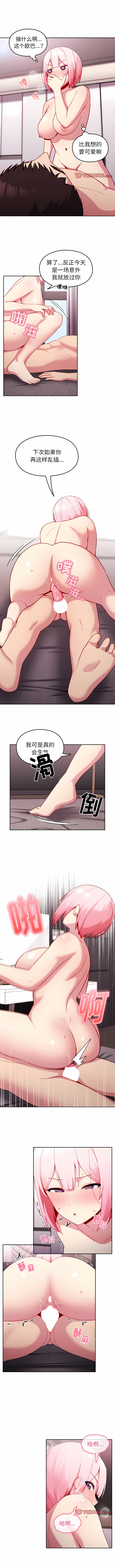 [Team Byam & 熊高美] 青梅以上恋人未满 | 青梅以上戀人未滿 1-48 [Chinese] [Ongoing] - Page 143