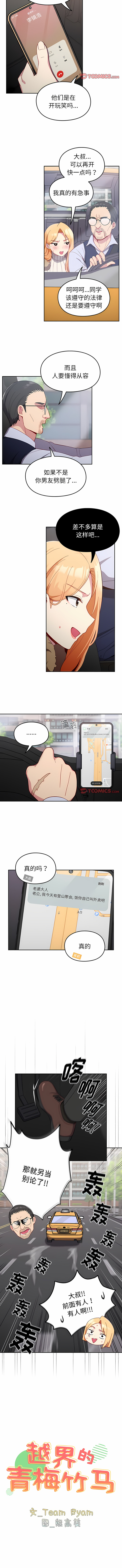 [Team Byam & 熊高美] 青梅以上恋人未满 | 青梅以上戀人未滿 1-48 [Chinese] [Ongoing] - Page 161