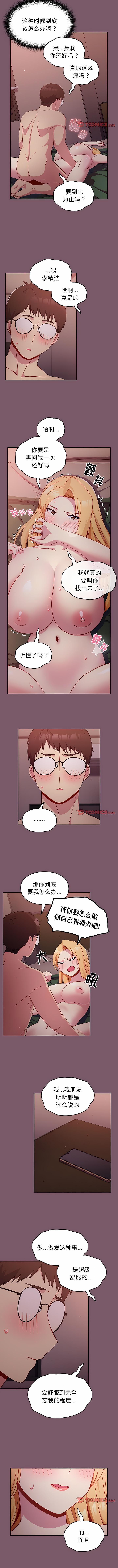 [Team Byam & 熊高美] 青梅以上恋人未满 | 青梅以上戀人未滿 1-48 [Chinese] [Ongoing] - Page 217