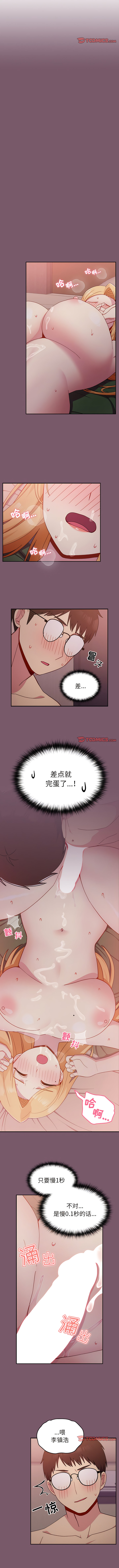 [Team Byam & 熊高美] 青梅以上恋人未满 | 青梅以上戀人未滿 1-48 [Chinese] [Ongoing] - Page 244