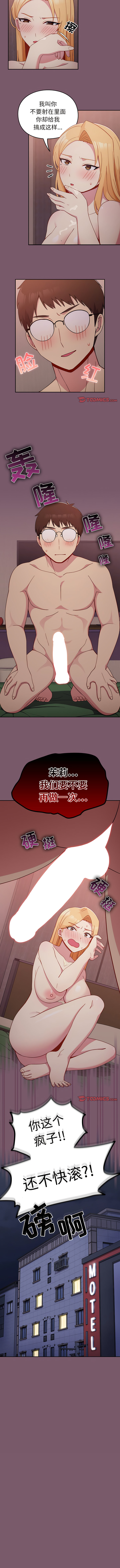 [Team Byam & 熊高美] 青梅以上恋人未满 | 青梅以上戀人未滿 1-48 [Chinese] [Ongoing] - Page 246