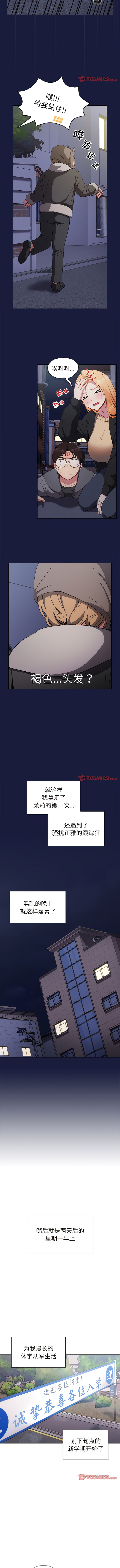 [Team Byam & 熊高美] 青梅以上恋人未满 | 青梅以上戀人未滿 1-48 [Chinese] [Ongoing] - Page 252