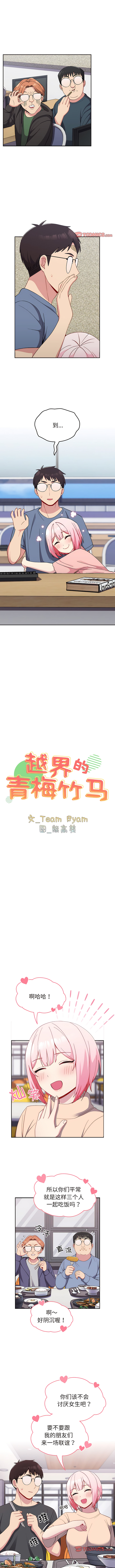 [Team Byam & 熊高美] 青梅以上恋人未满 | 青梅以上戀人未滿 1-48 [Chinese] [Ongoing] - Page 254