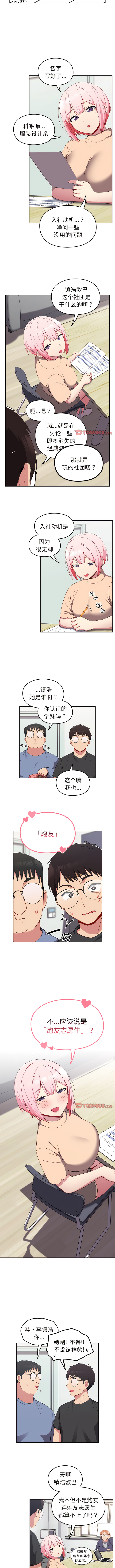 [Team Byam & 熊高美] 青梅以上恋人未满 | 青梅以上戀人未滿 1-48 [Chinese] [Ongoing] - Page 256