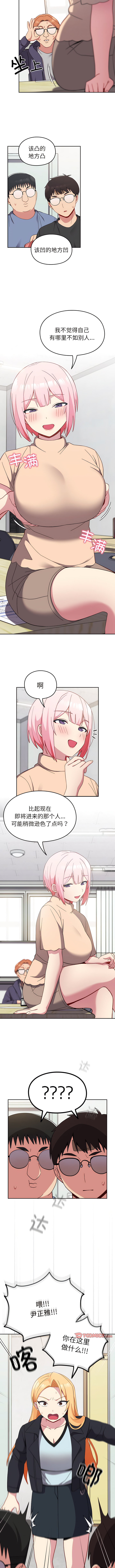 [Team Byam & 熊高美] 青梅以上恋人未满 | 青梅以上戀人未滿 1-48 [Chinese] [Ongoing] - Page 258