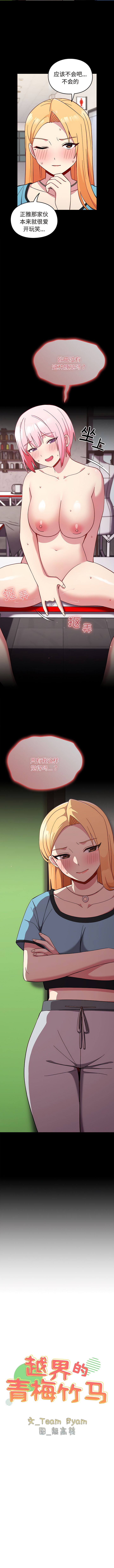 [Team Byam & 熊高美] 青梅以上恋人未满 | 青梅以上戀人未滿 1-48 [Chinese] [Ongoing] - Page 276