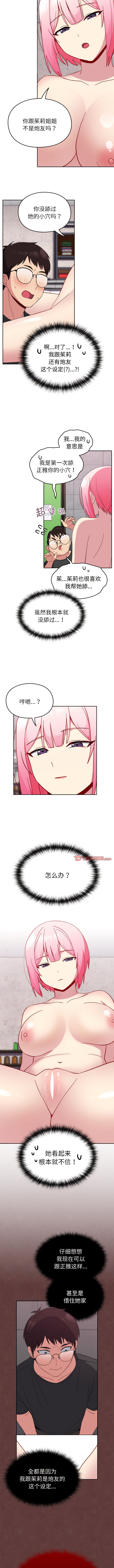 [Team Byam & 熊高美] 青梅以上恋人未满 | 青梅以上戀人未滿 1-48 [Chinese] [Ongoing] - Page 281