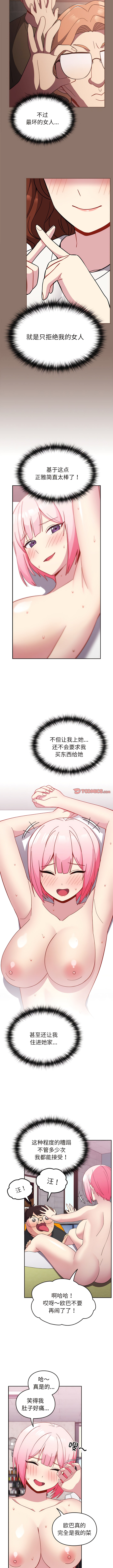 [Team Byam & 熊高美] 青梅以上恋人未满 | 青梅以上戀人未滿 1-48 [Chinese] [Ongoing] - Page 285