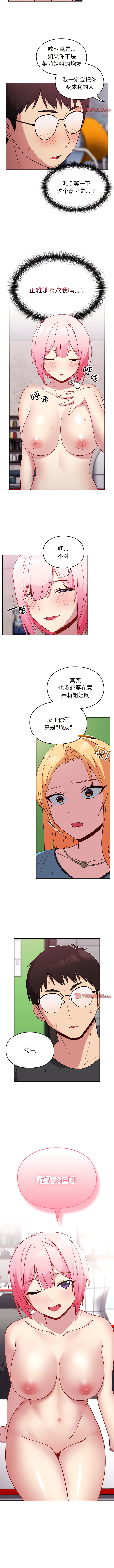 [Team Byam & 熊高美] 青梅以上恋人未满 | 青梅以上戀人未滿 1-48 [Chinese] [Ongoing] - Page 286