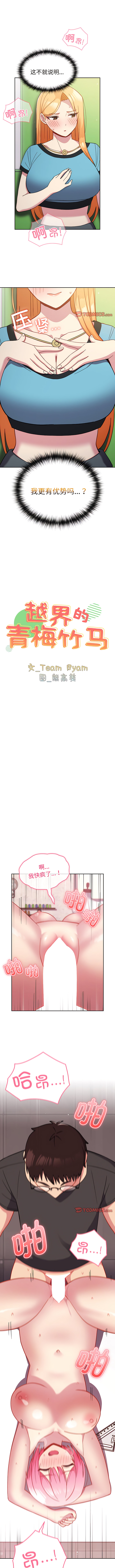 [Team Byam & 熊高美] 青梅以上恋人未满 | 青梅以上戀人未滿 1-48 [Chinese] [Ongoing] - Page 299