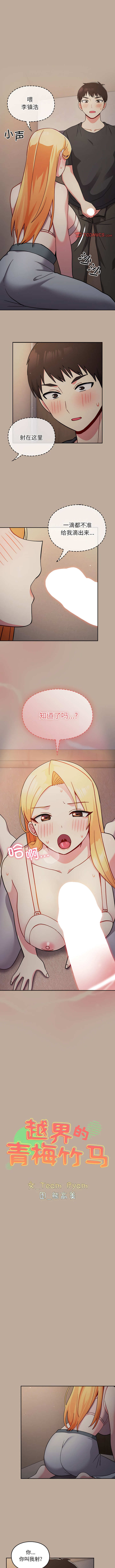 [Team Byam & 熊高美] 青梅以上恋人未满 | 青梅以上戀人未滿 1-48 [Chinese] [Ongoing] - Page 342