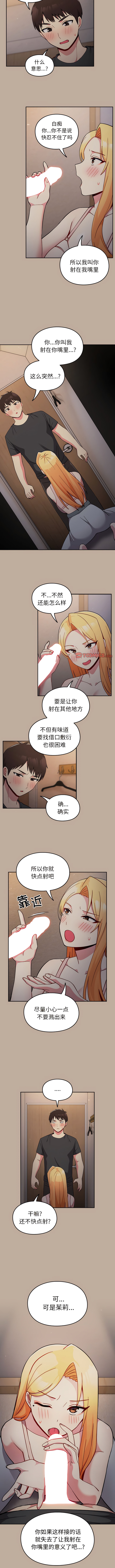 [Team Byam & 熊高美] 青梅以上恋人未满 | 青梅以上戀人未滿 1-48 [Chinese] [Ongoing] - Page 343