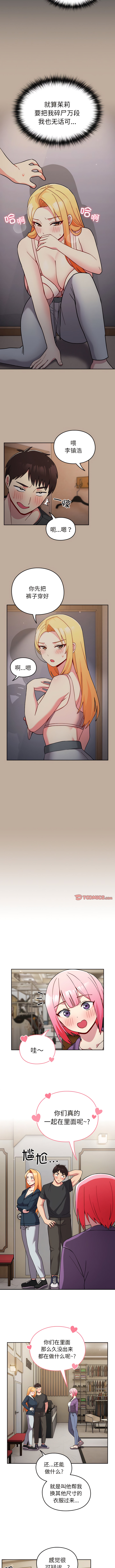 [Team Byam & 熊高美] 青梅以上恋人未满 | 青梅以上戀人未滿 1-48 [Chinese] [Ongoing] - Page 348