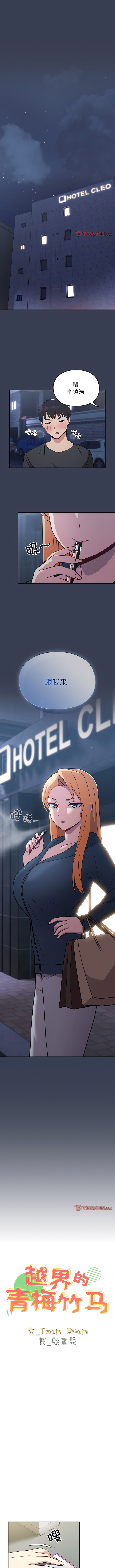 [Team Byam & 熊高美] 青梅以上恋人未满 | 青梅以上戀人未滿 1-48 [Chinese] [Ongoing] - Page 353