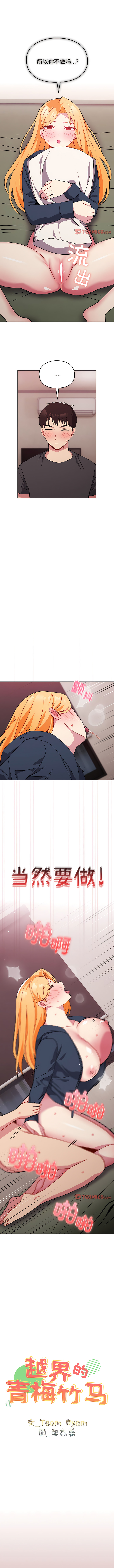 [Team Byam & 熊高美] 青梅以上恋人未满 | 青梅以上戀人未滿 1-48 [Chinese] [Ongoing] - Page 375