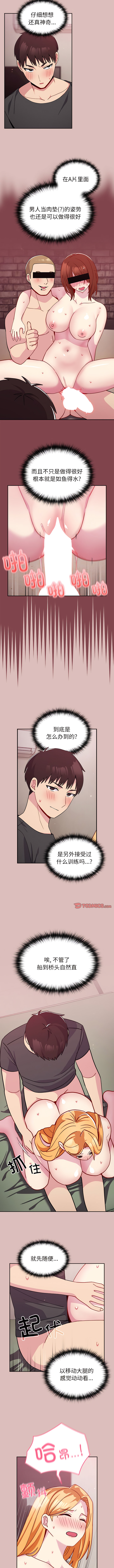 [Team Byam & 熊高美] 青梅以上恋人未满 | 青梅以上戀人未滿 1-48 [Chinese] [Ongoing] - Page 379