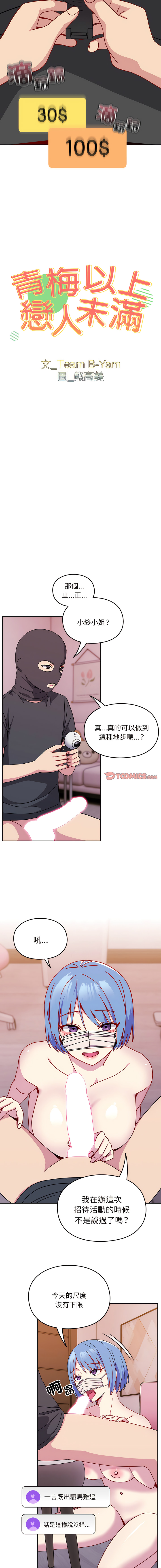 [Team Byam & 熊高美] 青梅以上恋人未满 | 青梅以上戀人未滿 1-48 [Chinese] [Ongoing] - Page 427