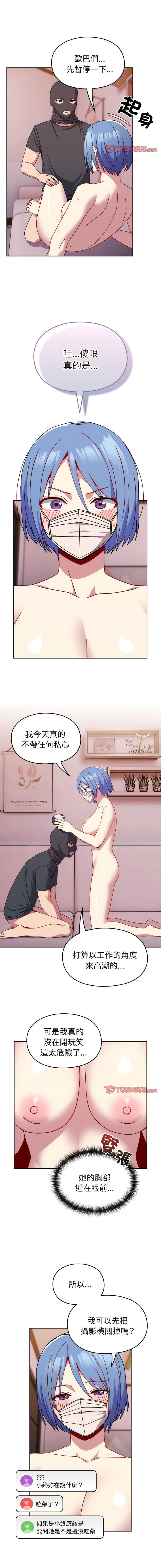 [Team Byam & 熊高美] 青梅以上恋人未满 | 青梅以上戀人未滿 1-48 [Chinese] [Ongoing] - Page 444