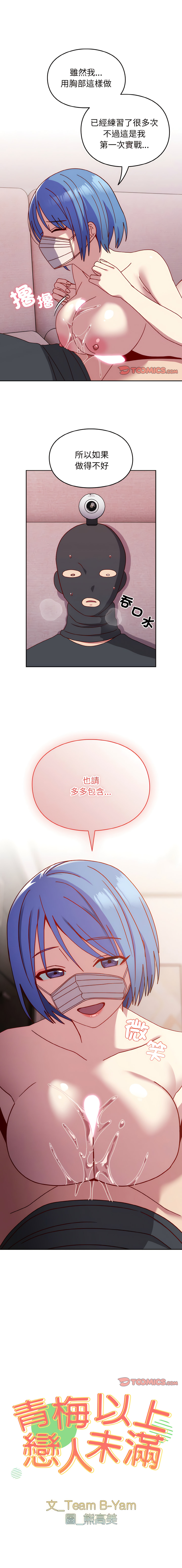 [Team Byam & 熊高美] 青梅以上恋人未满 | 青梅以上戀人未滿 1-48 [Chinese] [Ongoing] - Page 458