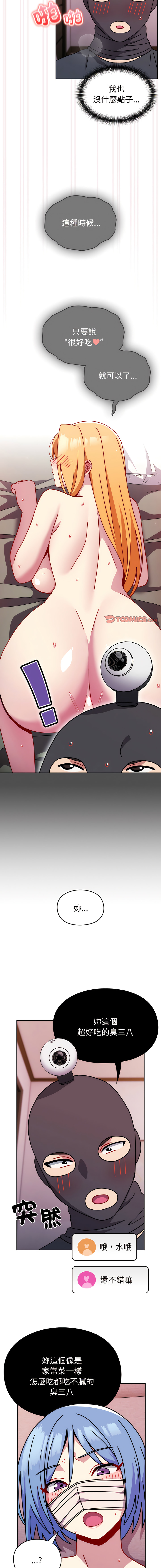 [Team Byam & 熊高美] 青梅以上恋人未满 | 青梅以上戀人未滿 1-48 [Chinese] [Ongoing] - Page 479