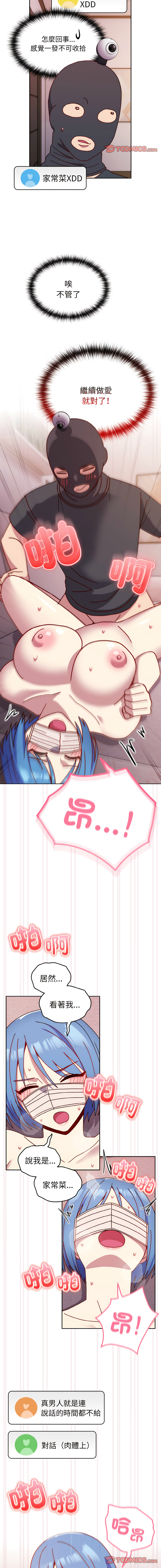 [Team Byam & 熊高美] 青梅以上恋人未满 | 青梅以上戀人未滿 1-48 [Chinese] [Ongoing] - Page 482