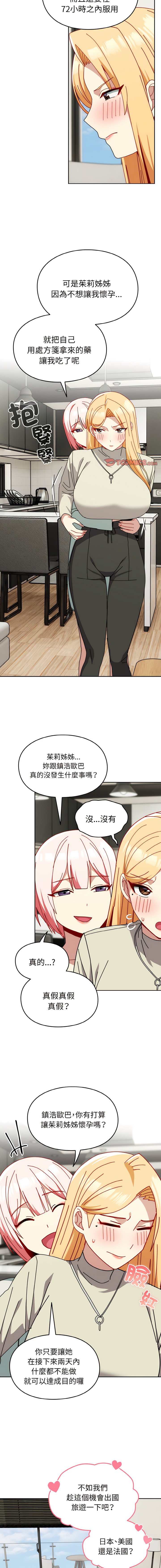 [Team Byam & 熊高美] 青梅以上恋人未满 | 青梅以上戀人未滿 1-48 [Chinese] [Ongoing] - Page 497