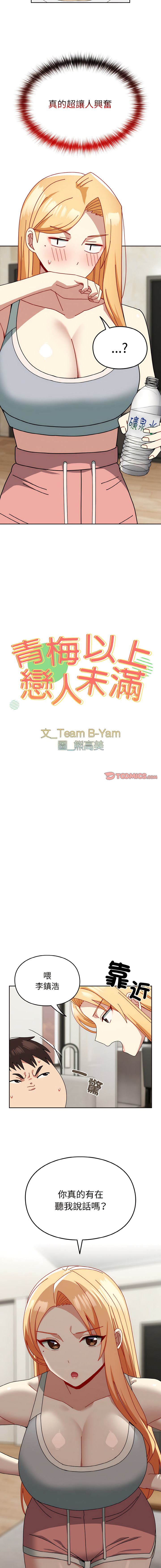 [Team Byam & 熊高美] 青梅以上恋人未满 | 青梅以上戀人未滿 1-48 [Chinese] [Ongoing] - Page 505