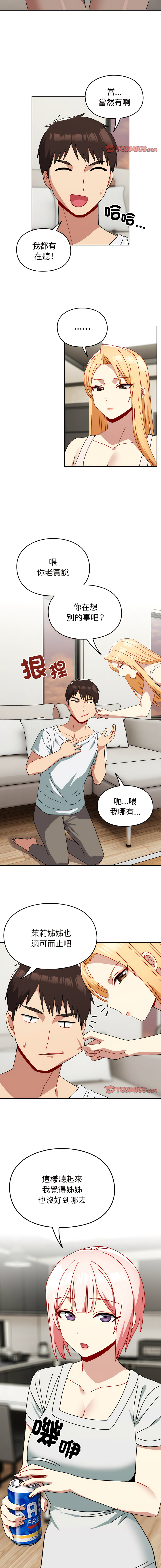 [Team Byam & 熊高美] 青梅以上恋人未满 | 青梅以上戀人未滿 1-48 [Chinese] [Ongoing] - Page 506