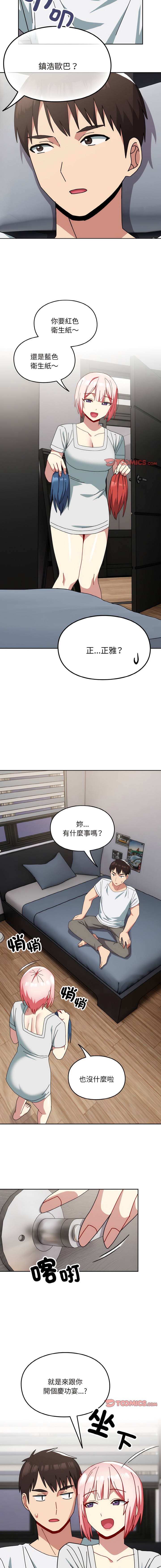 [Team Byam & 熊高美] 青梅以上恋人未满 | 青梅以上戀人未滿 1-48 [Chinese] [Ongoing] - Page 513