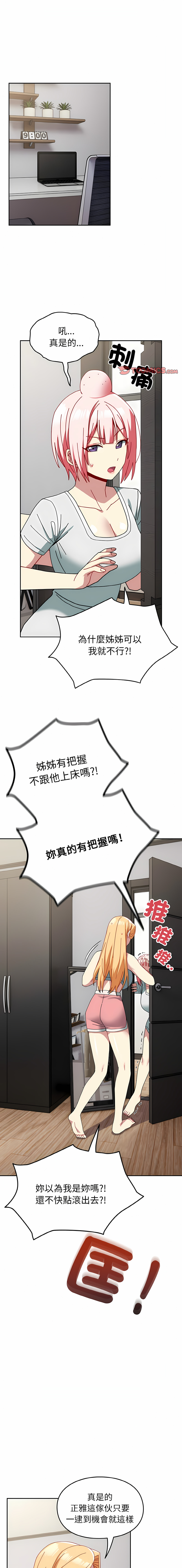 [Team Byam & 熊高美] 青梅以上恋人未满 | 青梅以上戀人未滿 1-48 [Chinese] [Ongoing] - Page 519