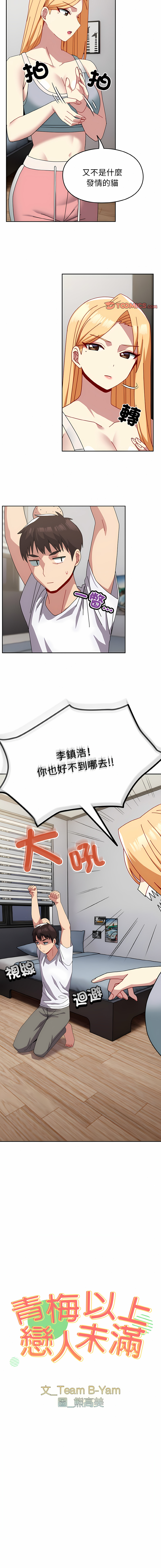 [Team Byam & 熊高美] 青梅以上恋人未满 | 青梅以上戀人未滿 1-48 [Chinese] [Ongoing] - Page 520