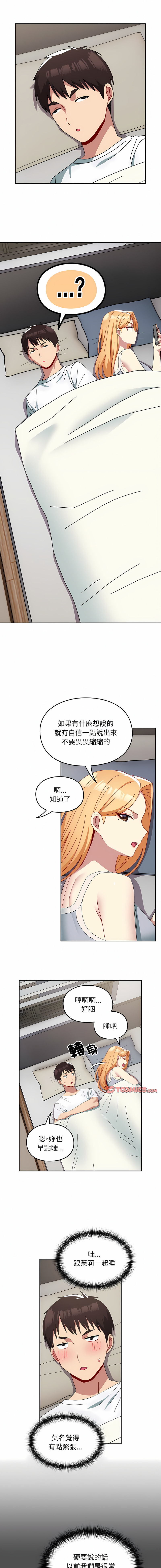 [Team Byam & 熊高美] 青梅以上恋人未满 | 青梅以上戀人未滿 1-48 [Chinese] [Ongoing] - Page 524