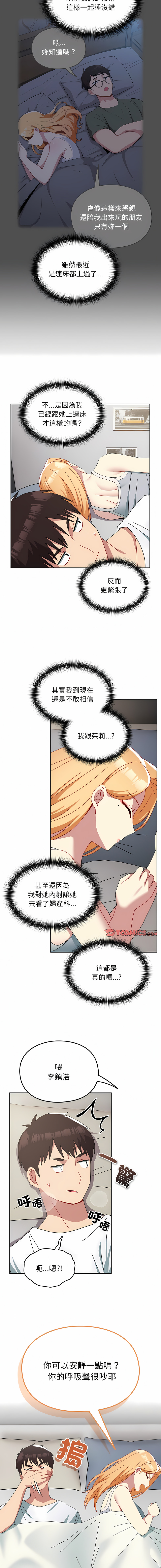 [Team Byam & 熊高美] 青梅以上恋人未满 | 青梅以上戀人未滿 1-48 [Chinese] [Ongoing] - Page 525