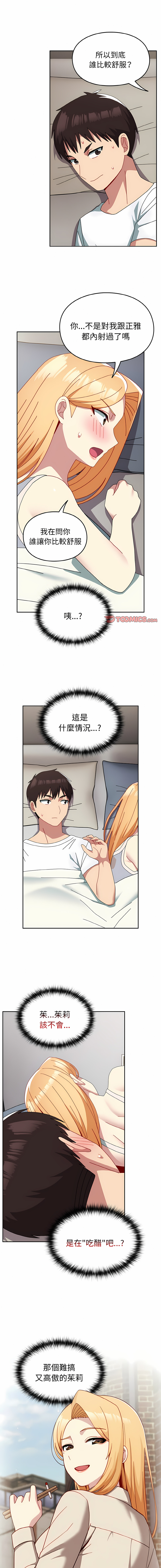 [Team Byam & 熊高美] 青梅以上恋人未满 | 青梅以上戀人未滿 1-48 [Chinese] [Ongoing] - Page 527