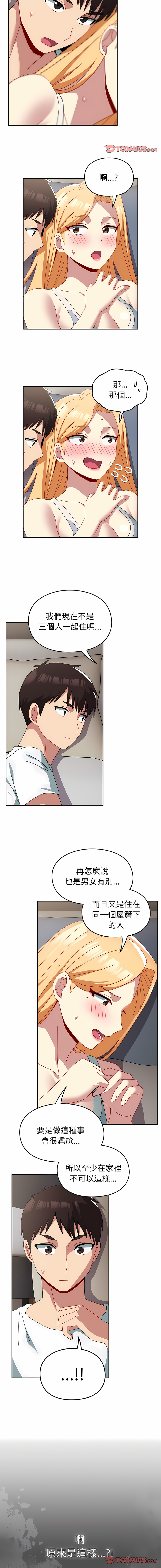 [Team Byam & 熊高美] 青梅以上恋人未满 | 青梅以上戀人未滿 1-48 [Chinese] [Ongoing] - Page 530