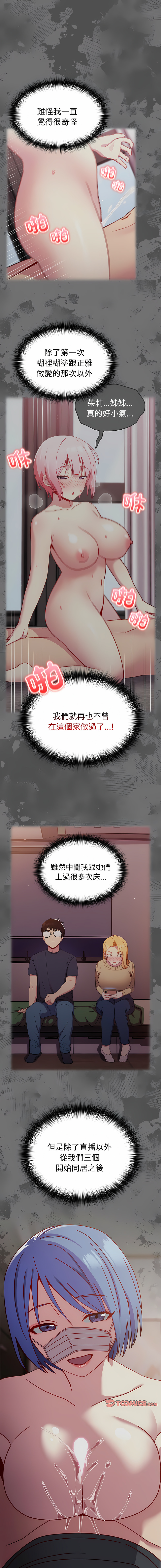 [Team Byam & 熊高美] 青梅以上恋人未满 | 青梅以上戀人未滿 1-48 [Chinese] [Ongoing] - Page 531