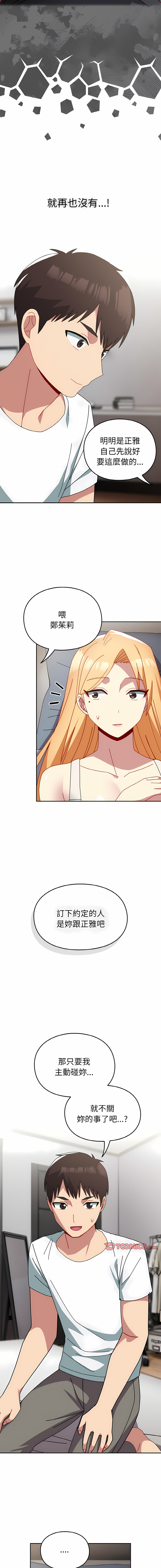 [Team Byam & 熊高美] 青梅以上恋人未满 | 青梅以上戀人未滿 1-48 [Chinese] [Ongoing] - Page 532