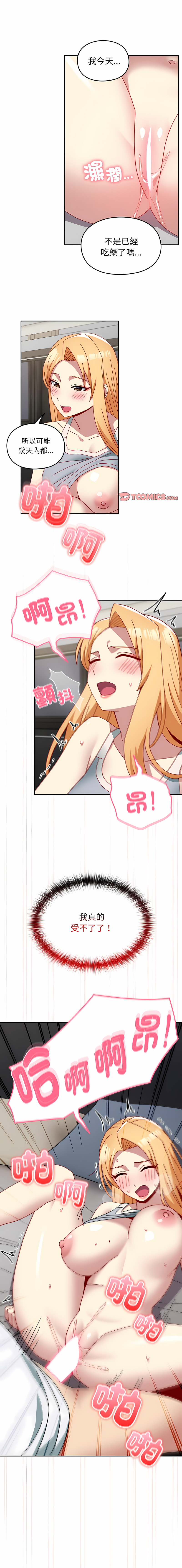 [Team Byam & 熊高美] 青梅以上恋人未满 | 青梅以上戀人未滿 1-48 [Chinese] [Ongoing] - Page 535