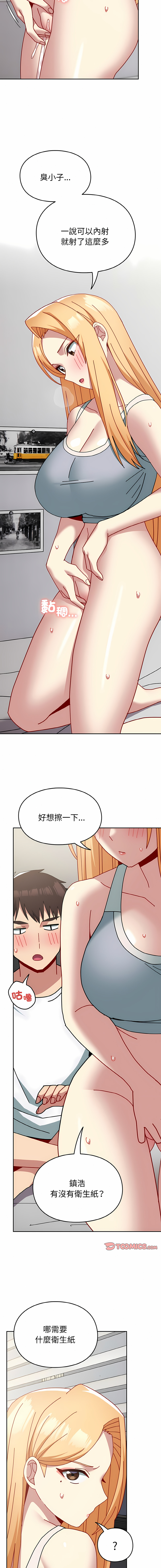 [Team Byam & 熊高美] 青梅以上恋人未满 | 青梅以上戀人未滿 1-48 [Chinese] [Ongoing] - Page 541