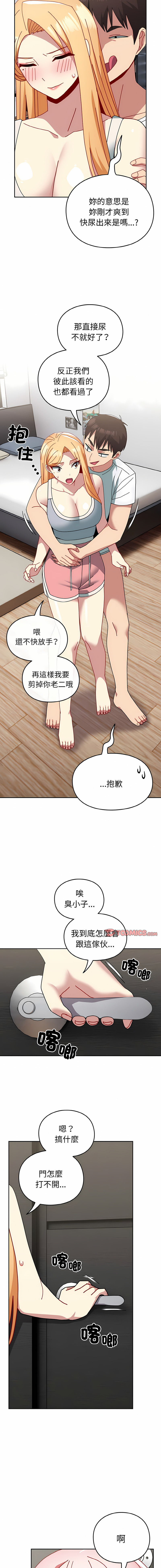 [Team Byam & 熊高美] 青梅以上恋人未满 | 青梅以上戀人未滿 1-48 [Chinese] [Ongoing] - Page 546