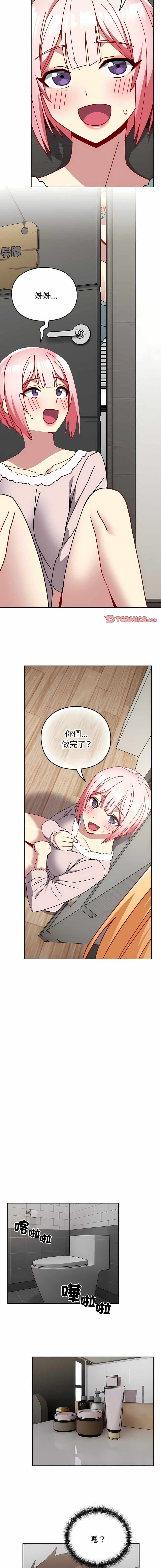 [Team Byam & 熊高美] 青梅以上恋人未满 | 青梅以上戀人未滿 1-48 [Chinese] [Ongoing] - Page 547