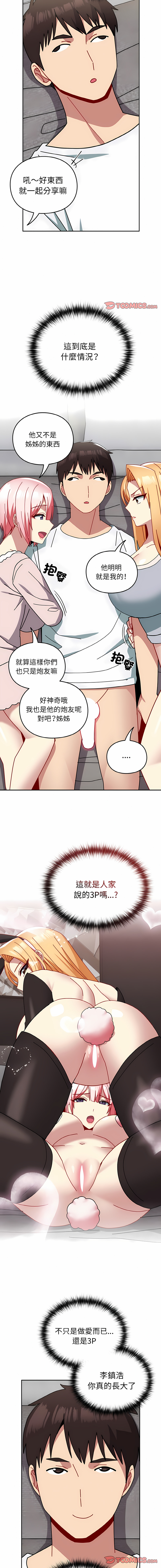 [Team Byam & 熊高美] 青梅以上恋人未满 | 青梅以上戀人未滿 1-48 [Chinese] [Ongoing] - Page 548