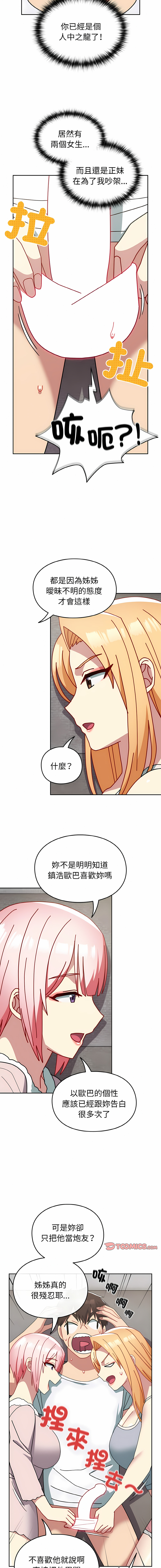 [Team Byam & 熊高美] 青梅以上恋人未满 | 青梅以上戀人未滿 1-48 [Chinese] [Ongoing] - Page 549