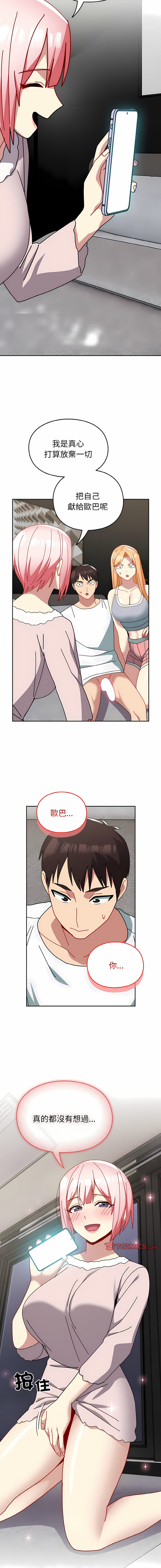 [Team Byam & 熊高美] 青梅以上恋人未满 | 青梅以上戀人未滿 1-48 [Chinese] [Ongoing] - Page 553