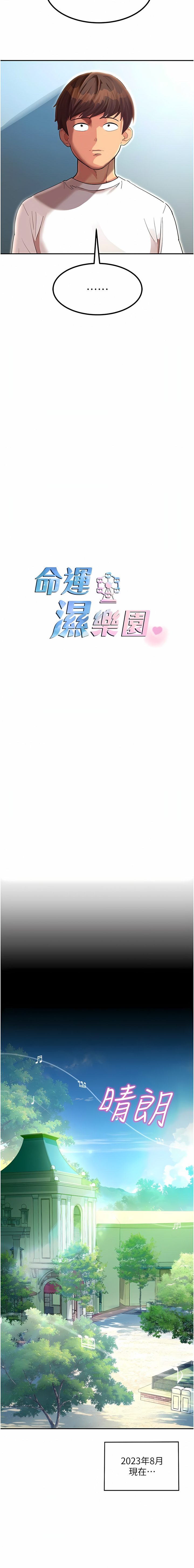 [五色蠟筆 & 火紅鍵盤 | 五色蜡笔&火红键盘] 命运湿乐园 | 命運濕樂園 1-36  [Chinese] [Ongoing] - Page 12