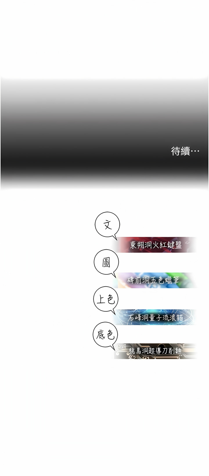 [五色蠟筆 & 火紅鍵盤 | 五色蜡笔&火红键盘] 命运湿乐园 | 命運濕樂園 1-36  [Chinese] [Ongoing] - Page 65