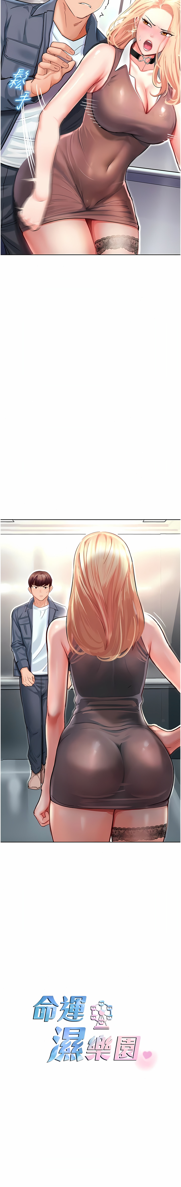 [五色蠟筆 & 火紅鍵盤 | 五色蜡笔&火红键盘] 命运湿乐园 | 命運濕樂園 1-36  [Chinese] [Ongoing] - Page 94