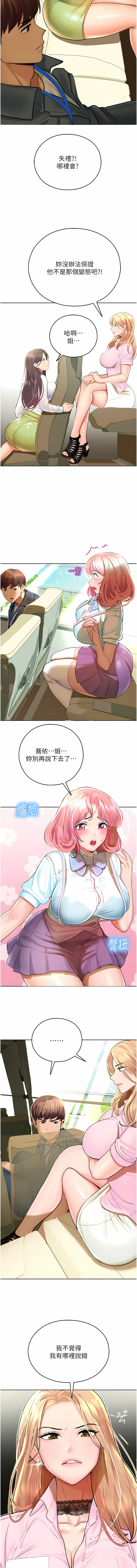 [五色蠟筆 & 火紅鍵盤 | 五色蜡笔&火红键盘] 命运湿乐园 | 命運濕樂園 1-36  [Chinese] [Ongoing] - Page 121