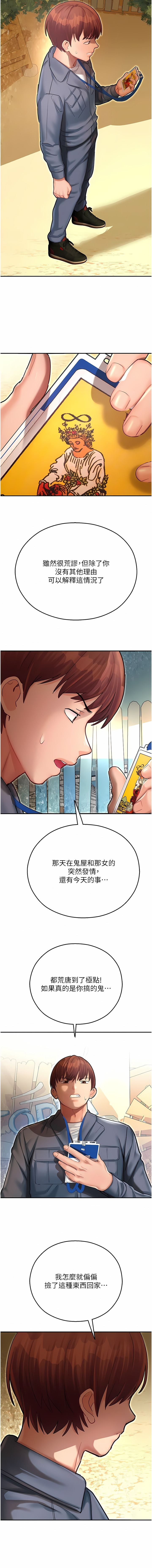 [五色蠟筆 & 火紅鍵盤 | 五色蜡笔&火红键盘] 命运湿乐园 | 命運濕樂園 1-36  [Chinese] [Ongoing] - Page 193